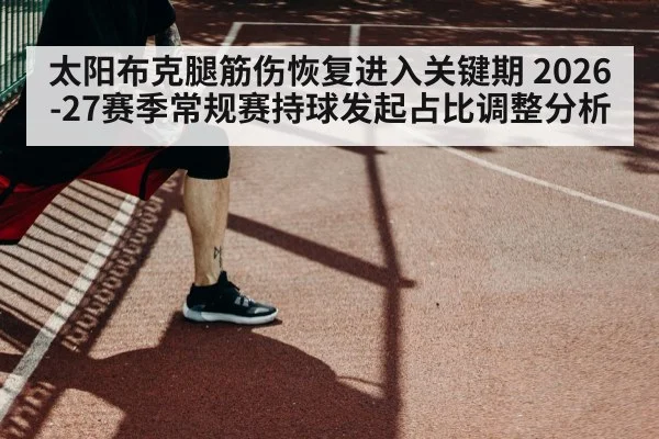 basketball player stretching legs